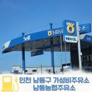 남동농협주유소 이미지
