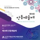 제34회 안동예술제 이미지