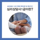 부모교육상담사2급 | 심리상담사 1급 자격증 취득과정 및 취업 후기