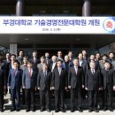 국립부경대학교 기술경영전문대학원 이미지