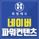 네이버 파워컨텐츠에 대해 알려드립니다