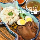 족발야시장가산 | 콘타이 현대아울렛 가산점 가산동 맛집 태국 음식점 파반느식당