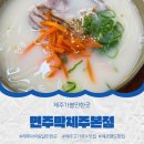 바보주막 | 제주고기국수 맛집 면주막 제주본점 아이도 한그릇 싹싹 비웠다!