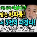 제주도 오등봉공원 민간특례 개발사업 5천억 특혜의혹 원희룡 전 지사가 몸통/원희룡 부인 "이재명, 소시오패스 전형" 이미지