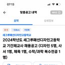 서울 2024학년도 세그루패션디자인고등학교 기간제 교사 채용 공고 8명 (디자인 5명, 사서 1명, 체육 1명,수학/과학 1명) 이미지