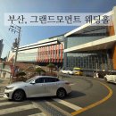 벡스코호스텔 | 부산 그랜드모먼트 유스호스텔 웨딩홀 하객후기