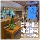 룰루레몬 lululemon 세일 품목 살펴보기 구매 및 검색 팁 가방 레깅스 스위프틀리 스쿠바 할인