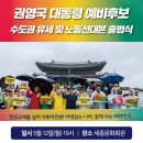 [안내] 권영국 대통령 예비후보 노동선대본 출범식 이미지