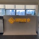 법무법인승앤파트너스서