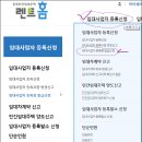 부기3) 임대사업자등록증 발급 받기 렌트홈031-719-0511시스템문의 이미지