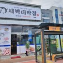 날마다대박집 이미지