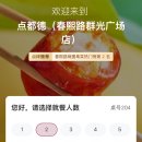 굿덕 | 중국 청두 여행 맛집 추천 딤섬 레스토랑 점도덕 춘시루 군광광장점 후기 메뉴 가격