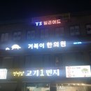 거북이당구장 이미지