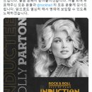 Re:[Dolly Parton]Rock and Roll Hall of Fame 2022 거부.수락 인터뷰내용 이미지