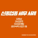 한봄세무회계 이미지