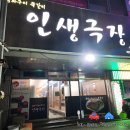 인생극장쪽갈비목포하당점