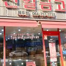 선일금고제주점