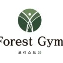 포레스트 짐 이미지