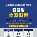 고운동김원장수학학원