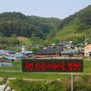 상한 농촌체험 휴양마을 이미지