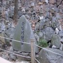 3월 건산회 산행(2010.3.4.) 이미지