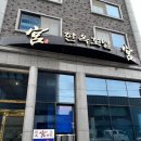 한옥호텔궁 이미지