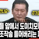 "12에 만나요 주가조작" 주가조작송 틀며 김건희 뼈 때리는 정청래 이미지