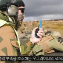 [영상] NATO 우크라 파병 다가온다...전장에서 직접 훈련 이미지