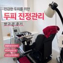 이디야대구범어경신점 | 대구 수성구 두피관리 [헤솔두피클리닉스 대구범어점] 방문 후기