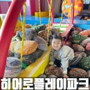 파크시엘(아)경로당 | 히어로플레이파크 명지 시간순삭 부산 키즈카페 추천
