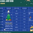 유림-12 | [대전 유성구] 2025 유성 유림공원 크리스마스 축제 마켓 직접 방문후기 꿀팁 | 주차 / 공연 정보