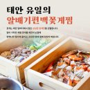 게슐랭 | 태안의 바다에서 시작된 정성 – 생생왕꽃게 이야기
