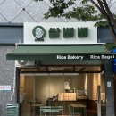 쌀베베