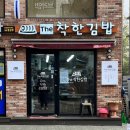 더 착한김밥 이미지