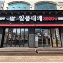 마장동고기집 용현점 | 송산역 맛부터 가성비까지 다잡은 고기집 후기, 일품대패 용현점