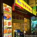 맛집[路] - 당진 가마치통닭 원당점