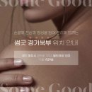 북부한의원 | 멜라닌과 속성 바디트러블, 썸굿 경기북부점 박서진 원장이 책임집니다