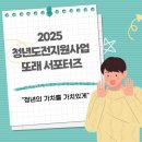 광산구-135 | 2025 청년도전지원사업 또래서포터즈 발대식 참여후기 (광주 광산구)