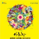 아리랑  세계의 심장을 두드리다 이미지