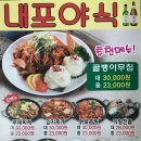 내포야식