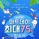 11번가 할인마트 이미지