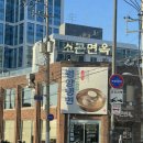 [양천향교] 서울 식물원 신상 평양냉면 맛집 소곤면옥 | 평양냉면 비빔냉면 만두 메뉴 후기 주차