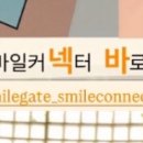 스마일스넥바