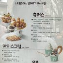 스트릿츄러스부산신세계