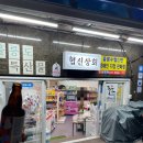 협신상회