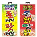 돈돼지맛돼지 이미지