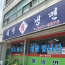 [계룡/엄사맛집]로컬맛집 군인맛집인 &lt;태백칡냉면&gt;내돈내산 후기!(메뉴,가격,웨이팅)
