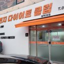 오렌지다이어트클럽 - 유성구 문화원로46번길 14 | 오렌지다이어트클럽