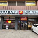 롯데리아서산 이미지