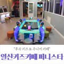 퍼니스타 이미지